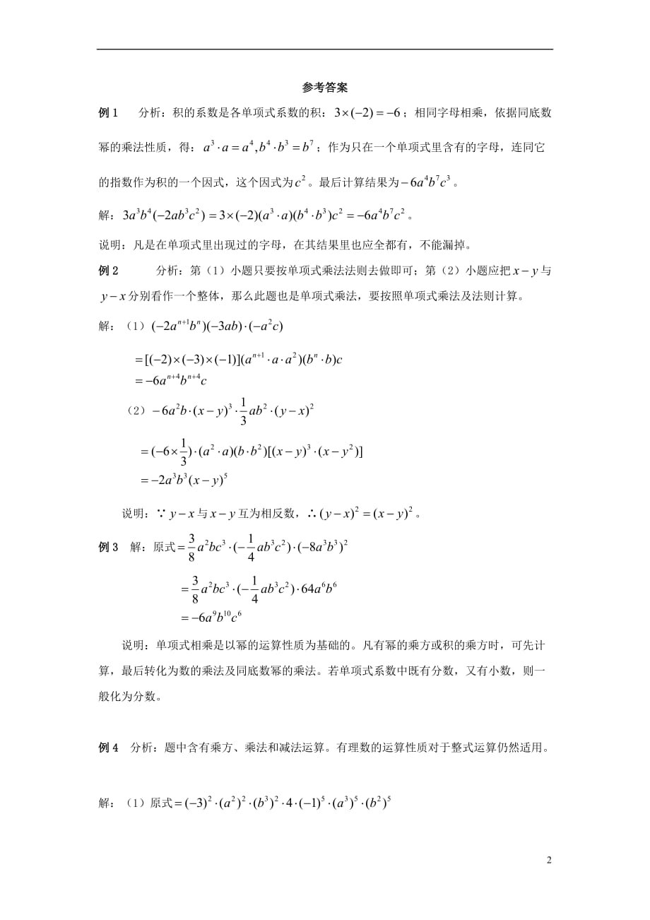 七年级数学下册 2.1 整式的乘法《单项式乘单项式》典型例题素材 （新版）湘教版_第2页