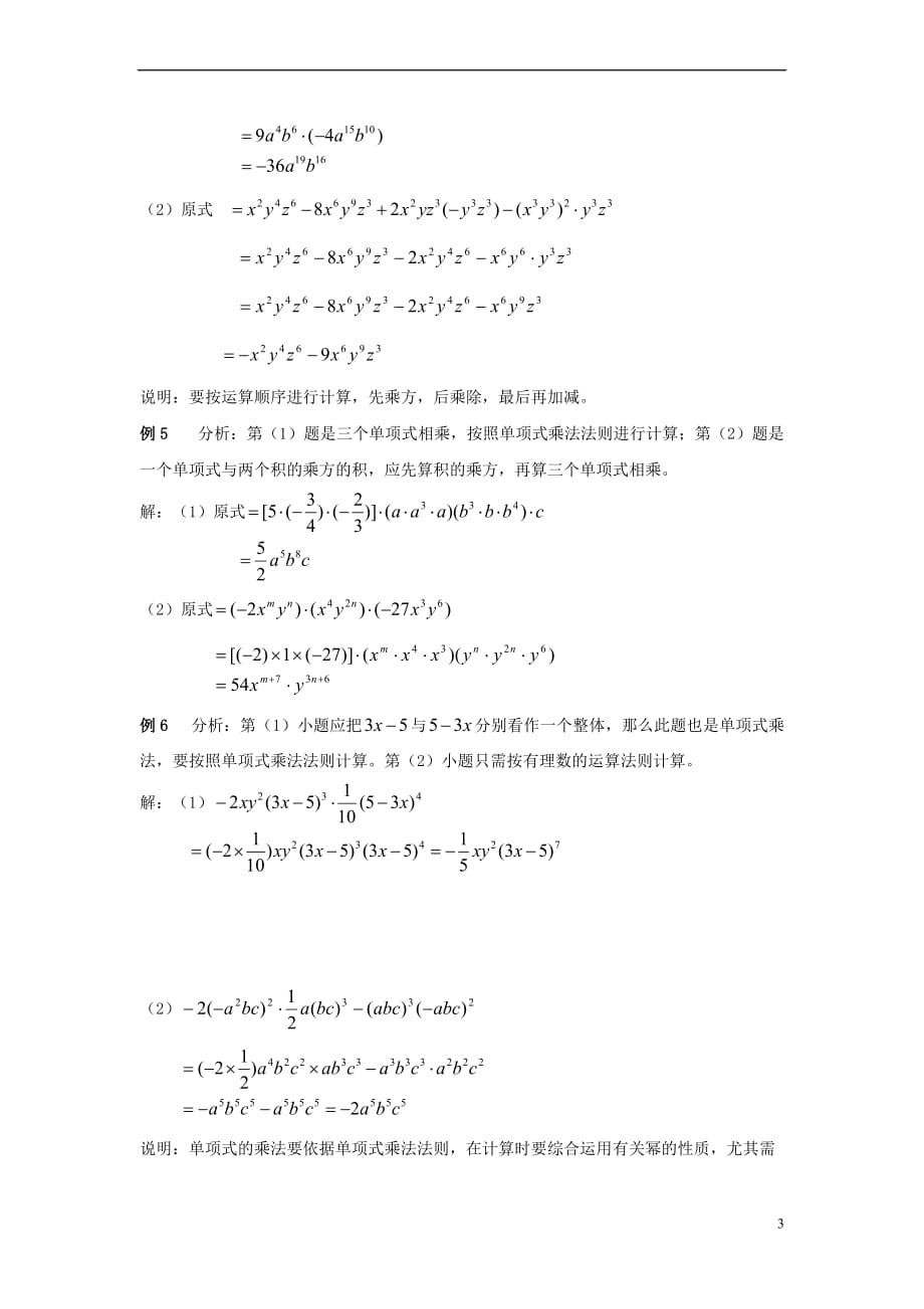 七年级数学下册 2.1 整式的乘法《单项式乘单项式》典型例题素材 （新版）湘教版_第3页