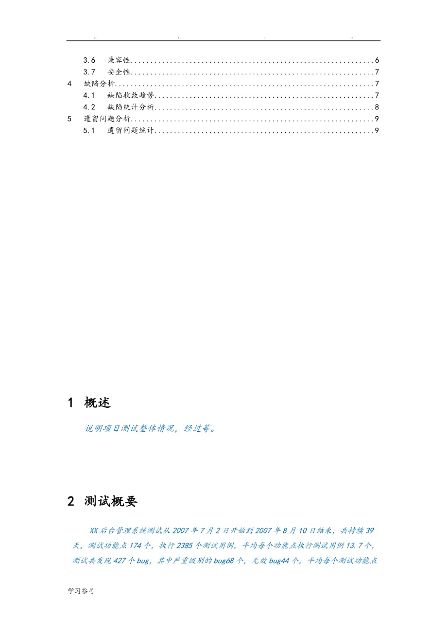 系统测试报告模板[绝对实用]_第3页