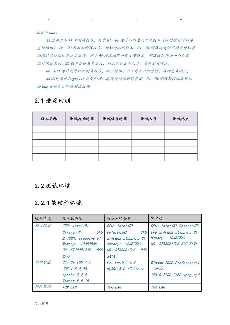 系统测试报告模板[绝对实用]_第4页