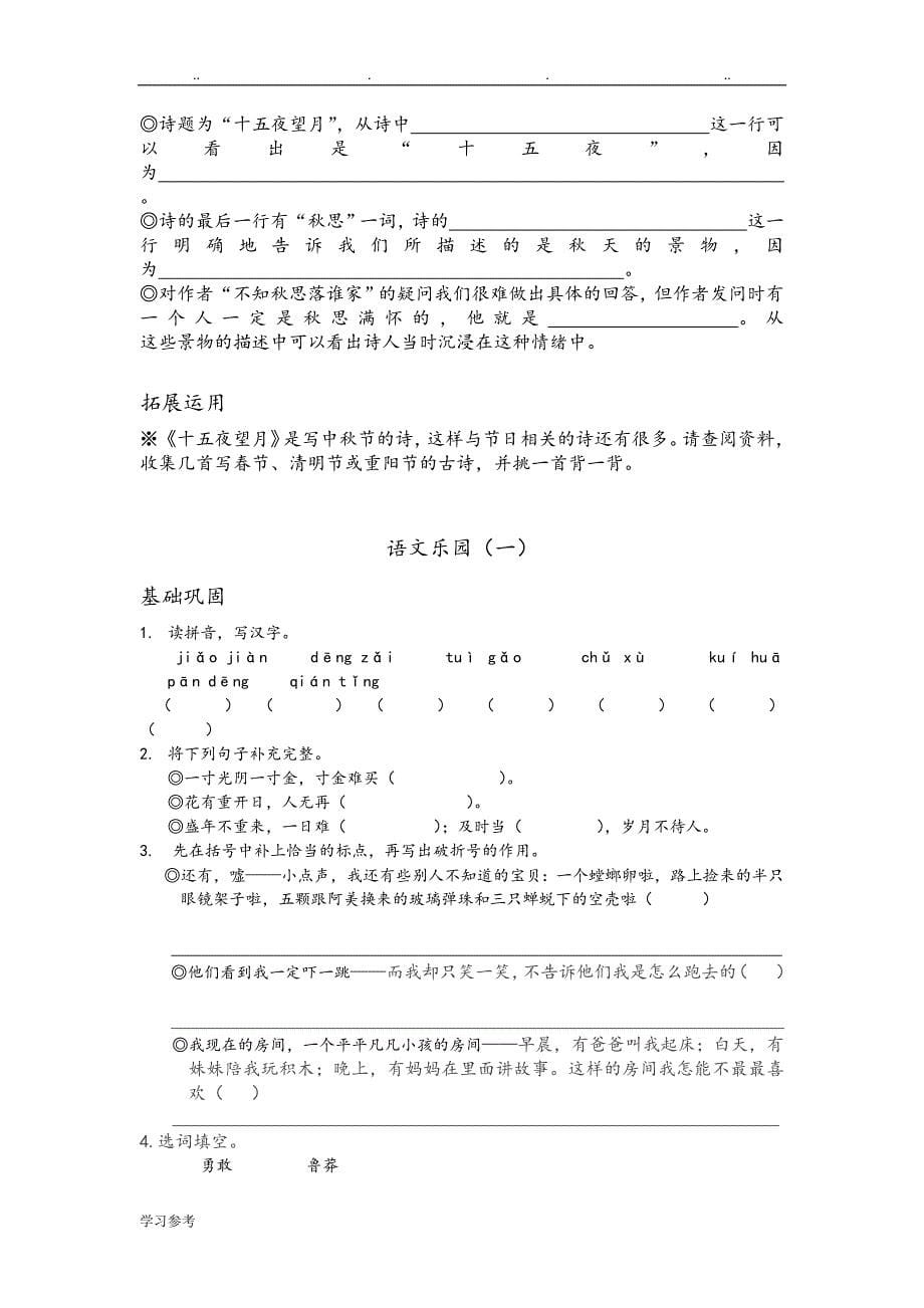 鄂教版语文课堂作业汇总[五上]_第5页