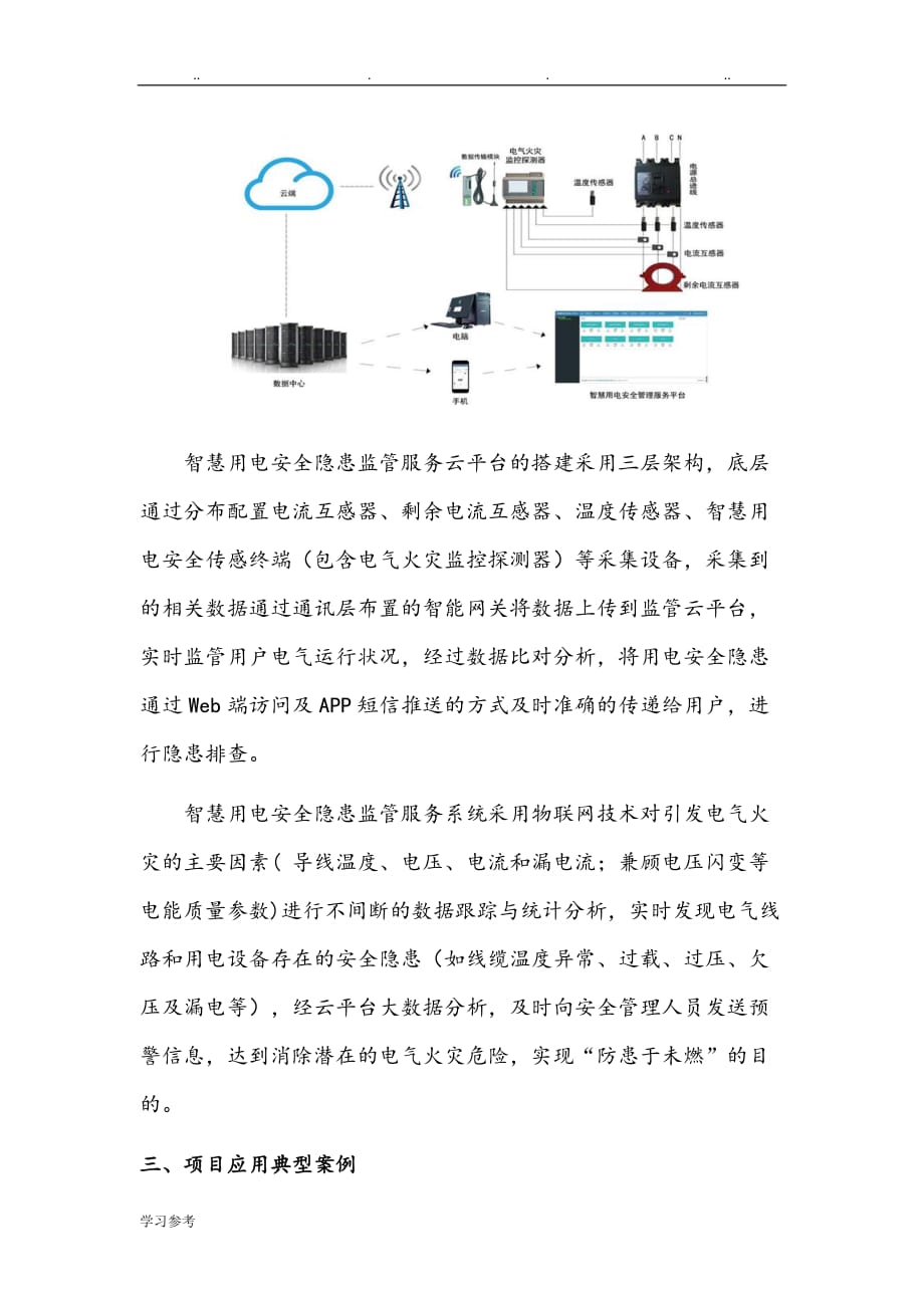 智慧式用电安全隐患监管服务系统项目解决方案_第2页