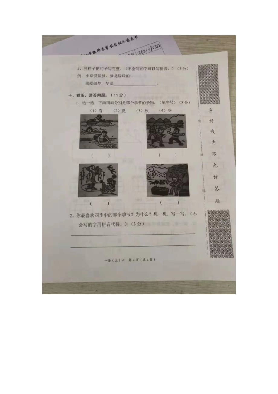 一年级上册语文试题-汉川市2019-2020学年度单元测验六期末测试卷（二）（无答案）人教部编版_第4页