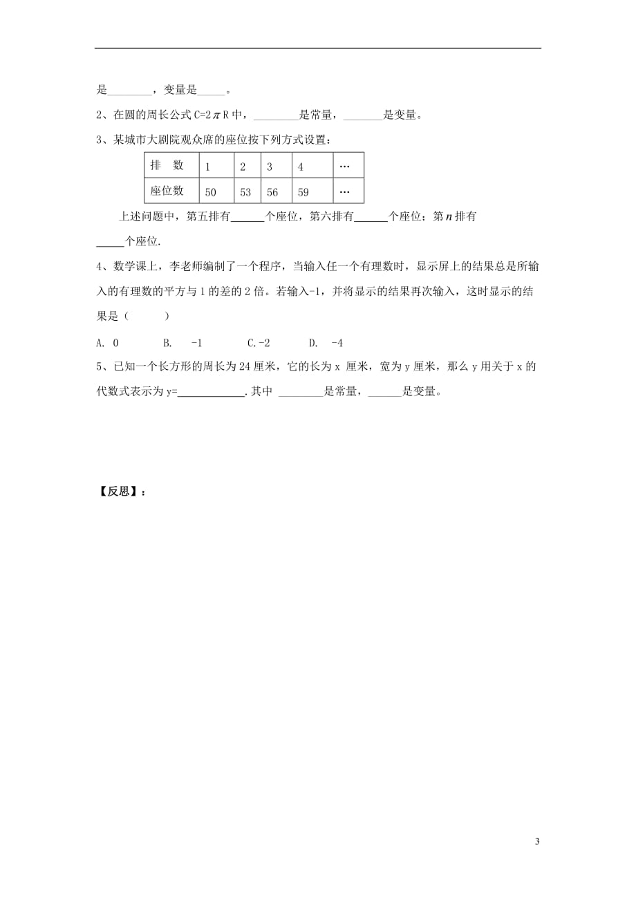 七年级数学上册 第五章 代数式与函数的初步认识 5.4《生活中的常量与变量（1）》学案1（无答案）（新版）青岛版_第3页