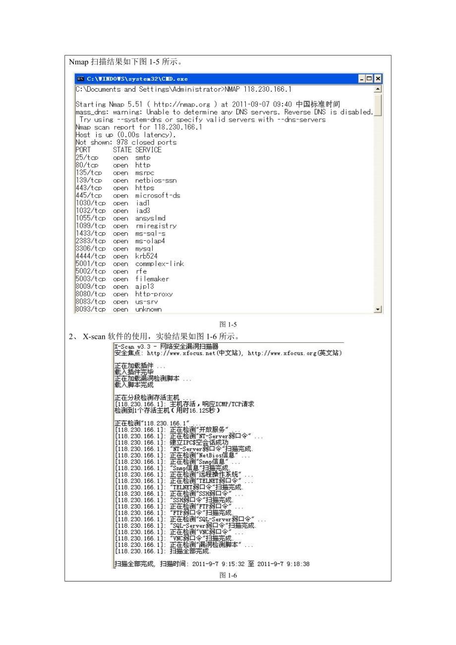 网络安全实验一wangweinew_第4页