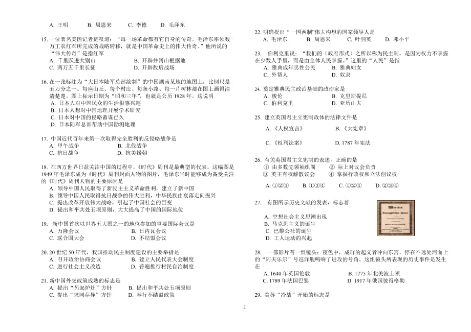 会考必修一答案_第2页