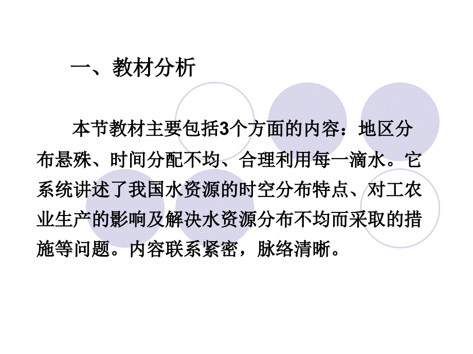 中国的水资源 说课课件_第3页
