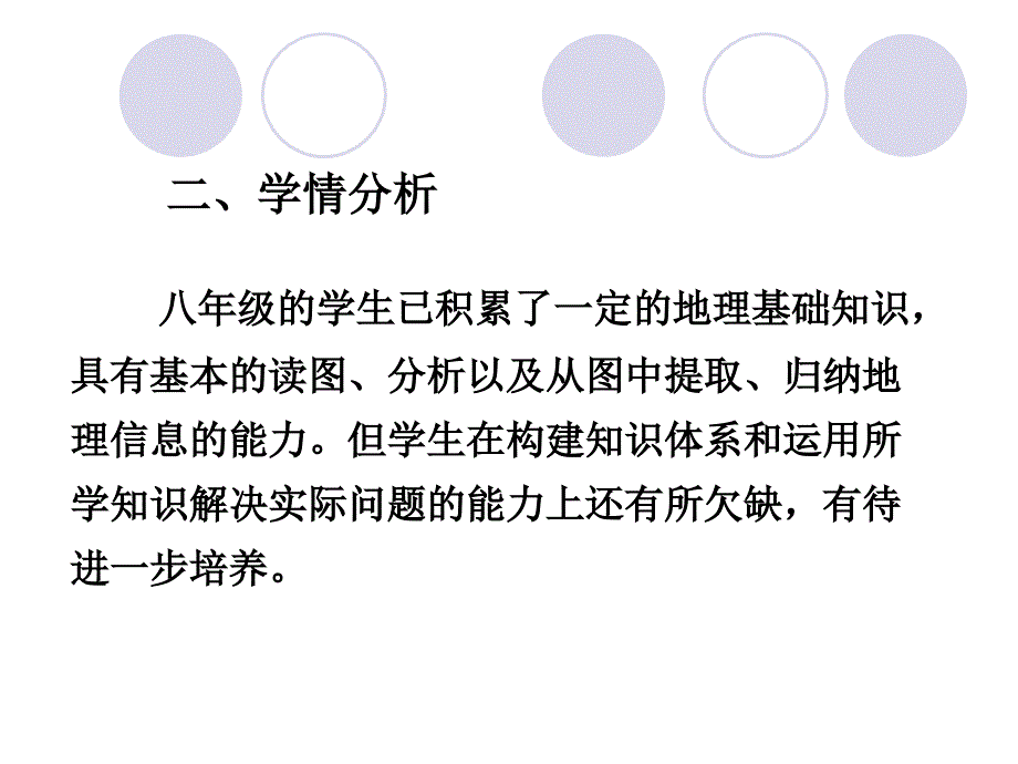 中国的水资源 说课课件_第4页