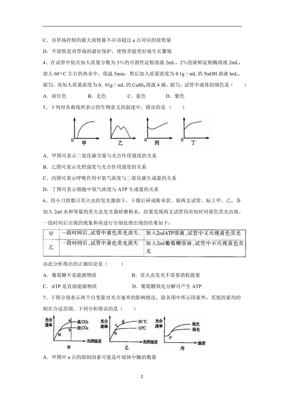 山西重点中学协作体2017学年高三上学期开学考试生物试题（附答案）.doc_第2页