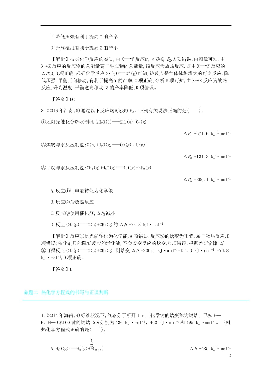 2019高考化学一轮复习主题14 化学能与热能（1）（含解析）_第2页