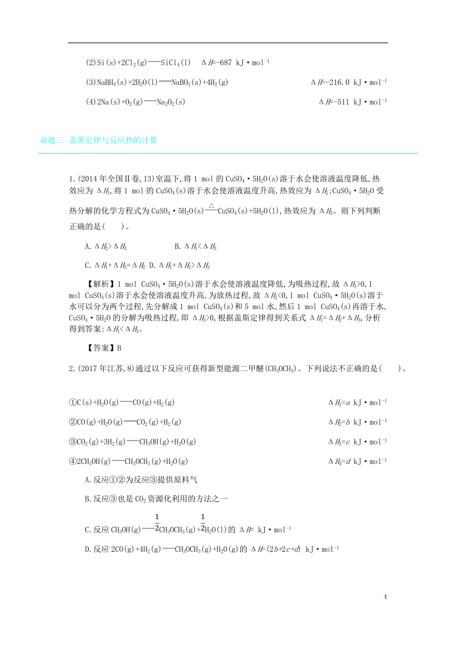 2019高考化学一轮复习主题14 化学能与热能（1）（含解析）_第4页