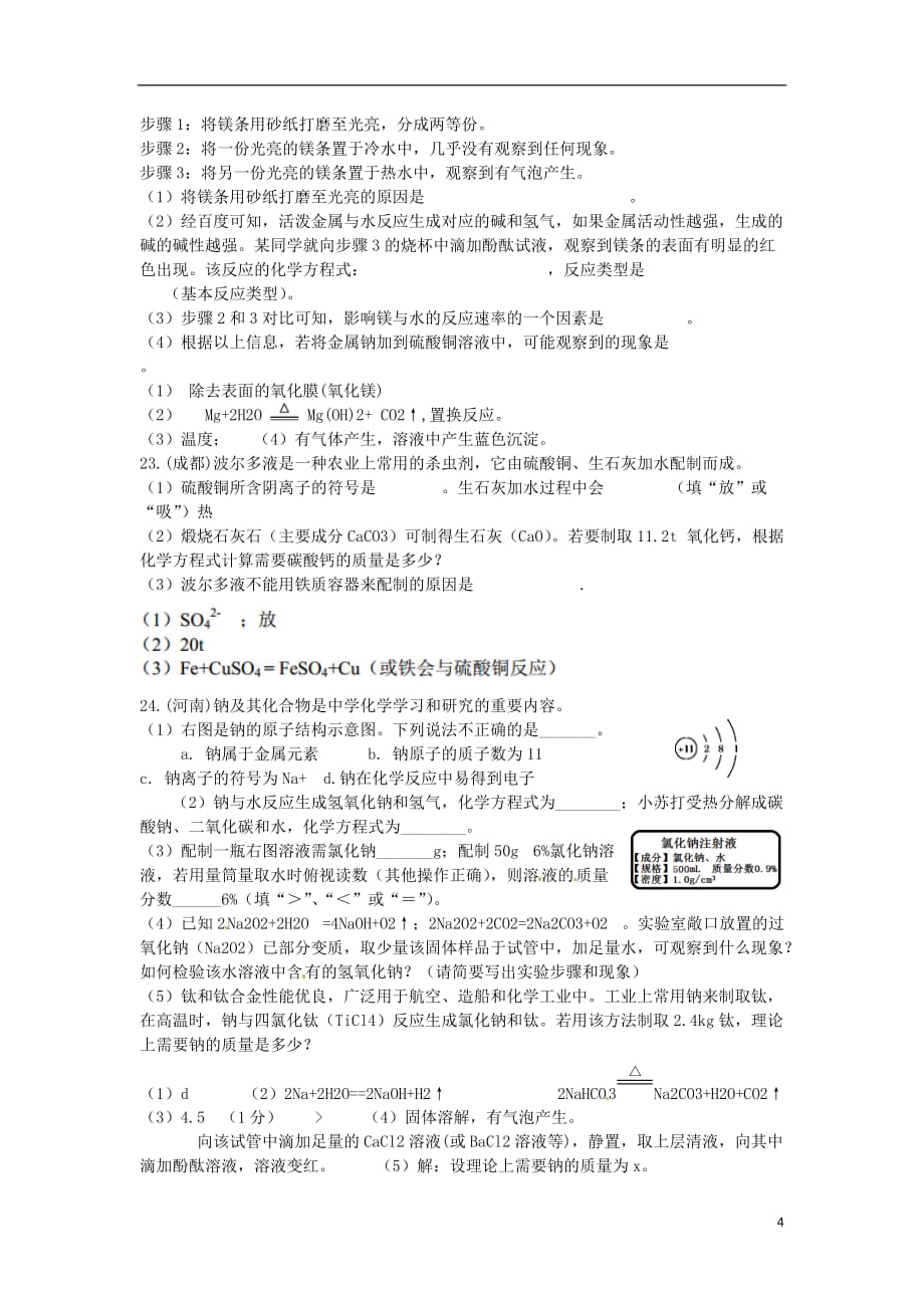 河北省沧州市献县垒头中学2016学年中考化学一轮专题复习 (5).doc_第4页