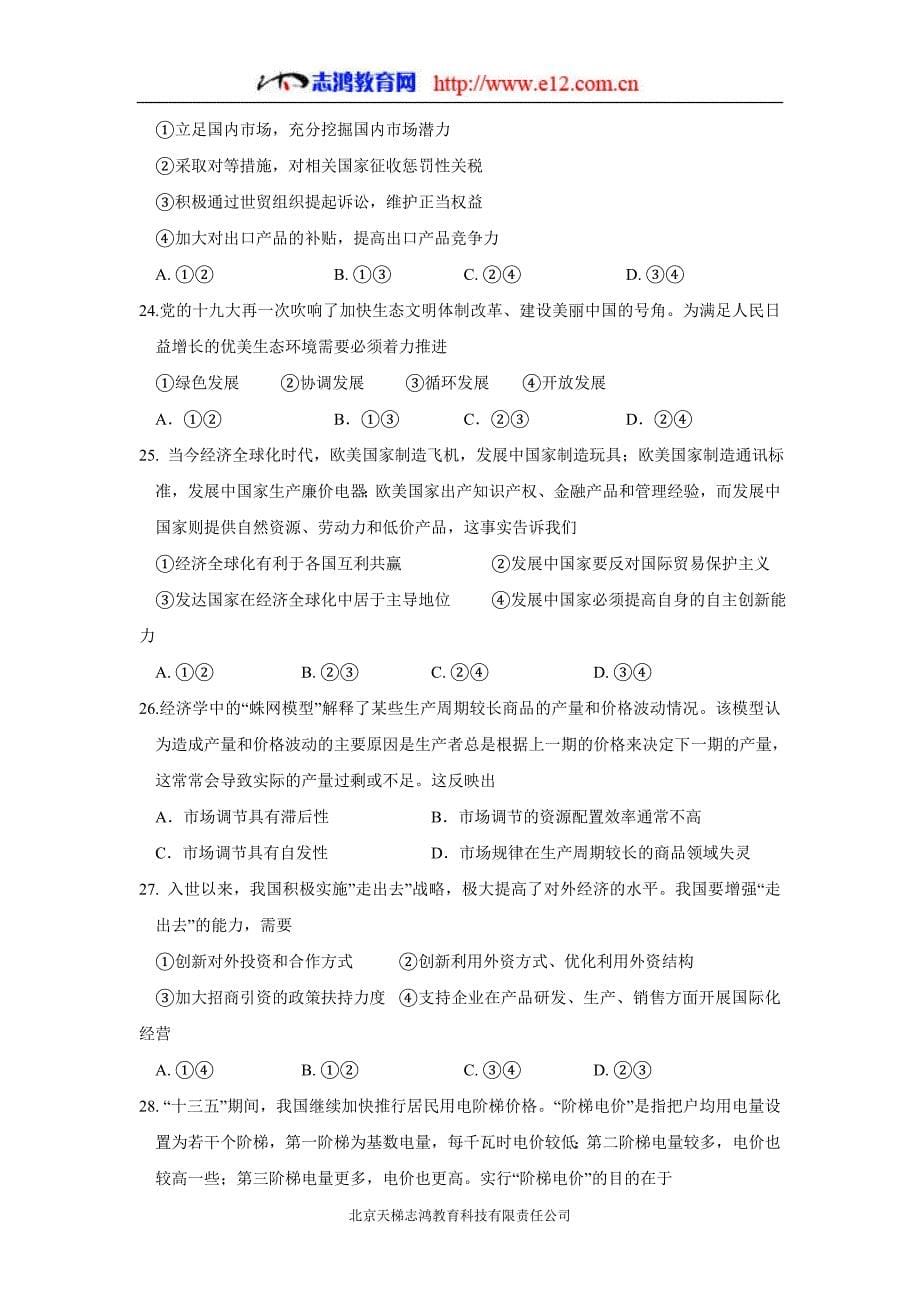 江西省17—18学学年上学期高一期末考试政治试题（附答案）$830097.doc_第5页