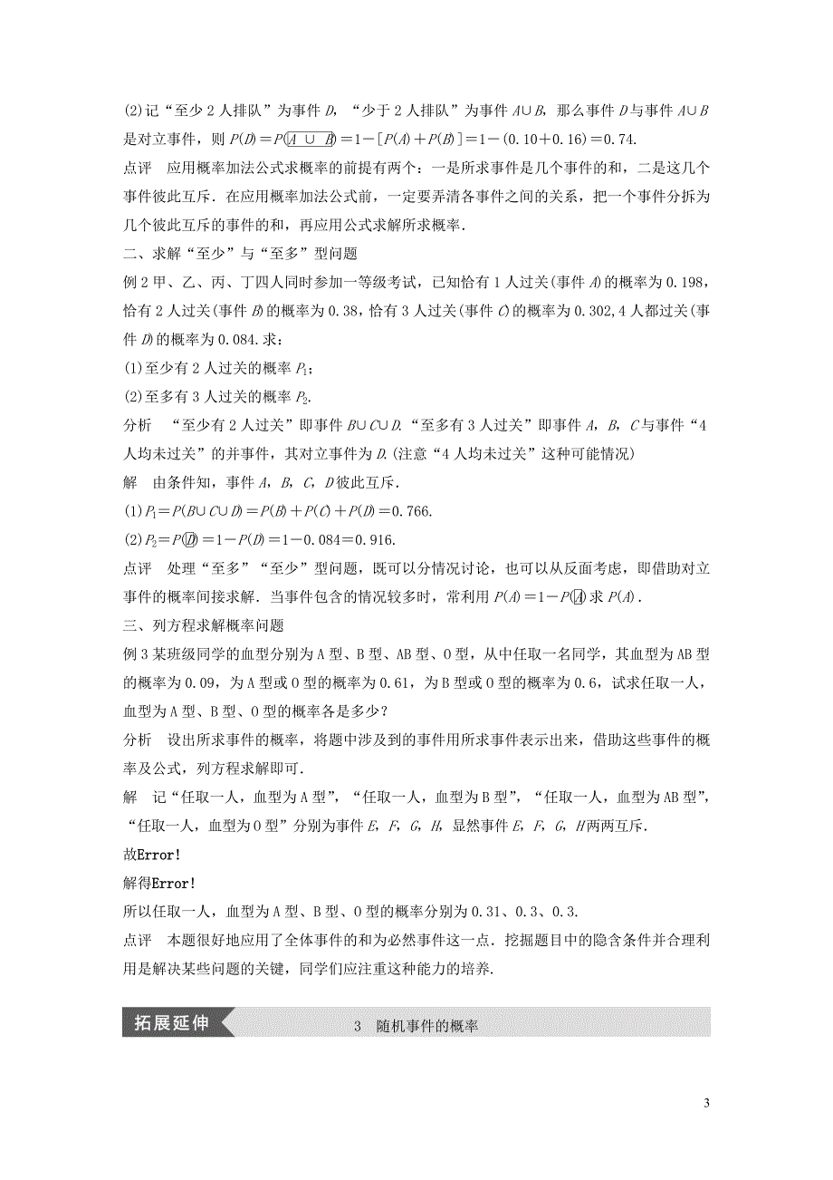 2020版高中数学 第三章 概率学案（含解析）新人教B版必修3_第3页