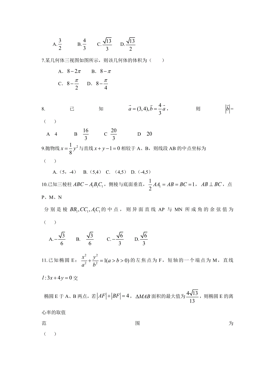 内蒙古翁牛特旗17—18学学年上学期高二期末考试数学（理）试题（附答案）.doc_第2页