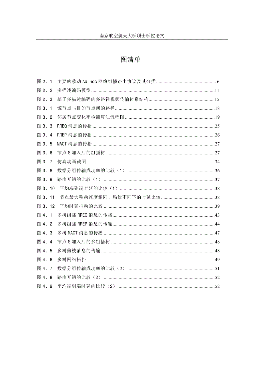 移动ad+hoc网络多树视频组播路由协议的研究_第4页