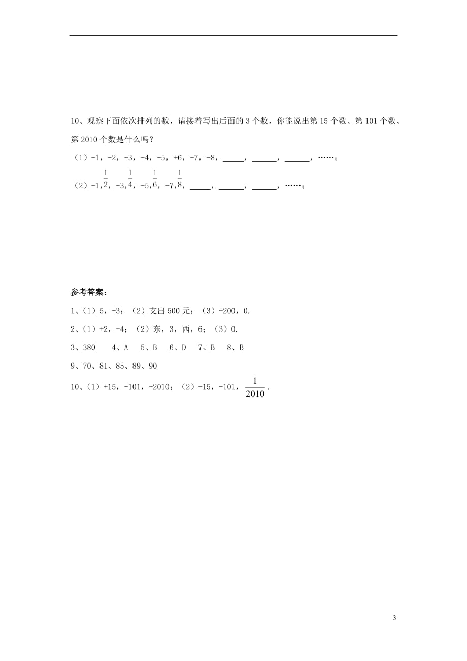 七年级数学上册 2.1 正数与负数重点点拨素材 （新版）苏科版_第3页