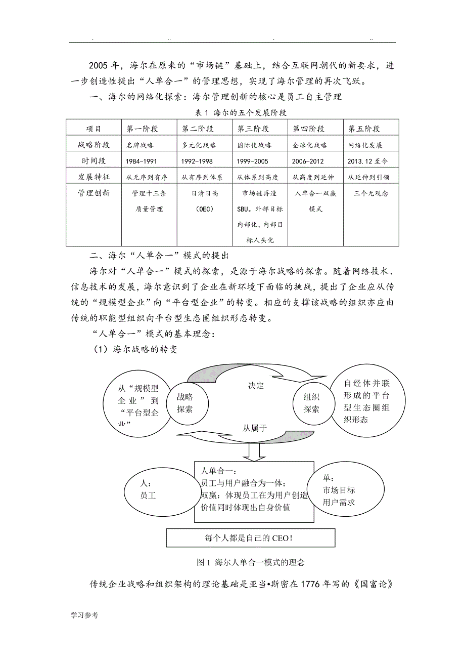 生产运作管理案例__海尔的“人单合一”双赢模式_第3页