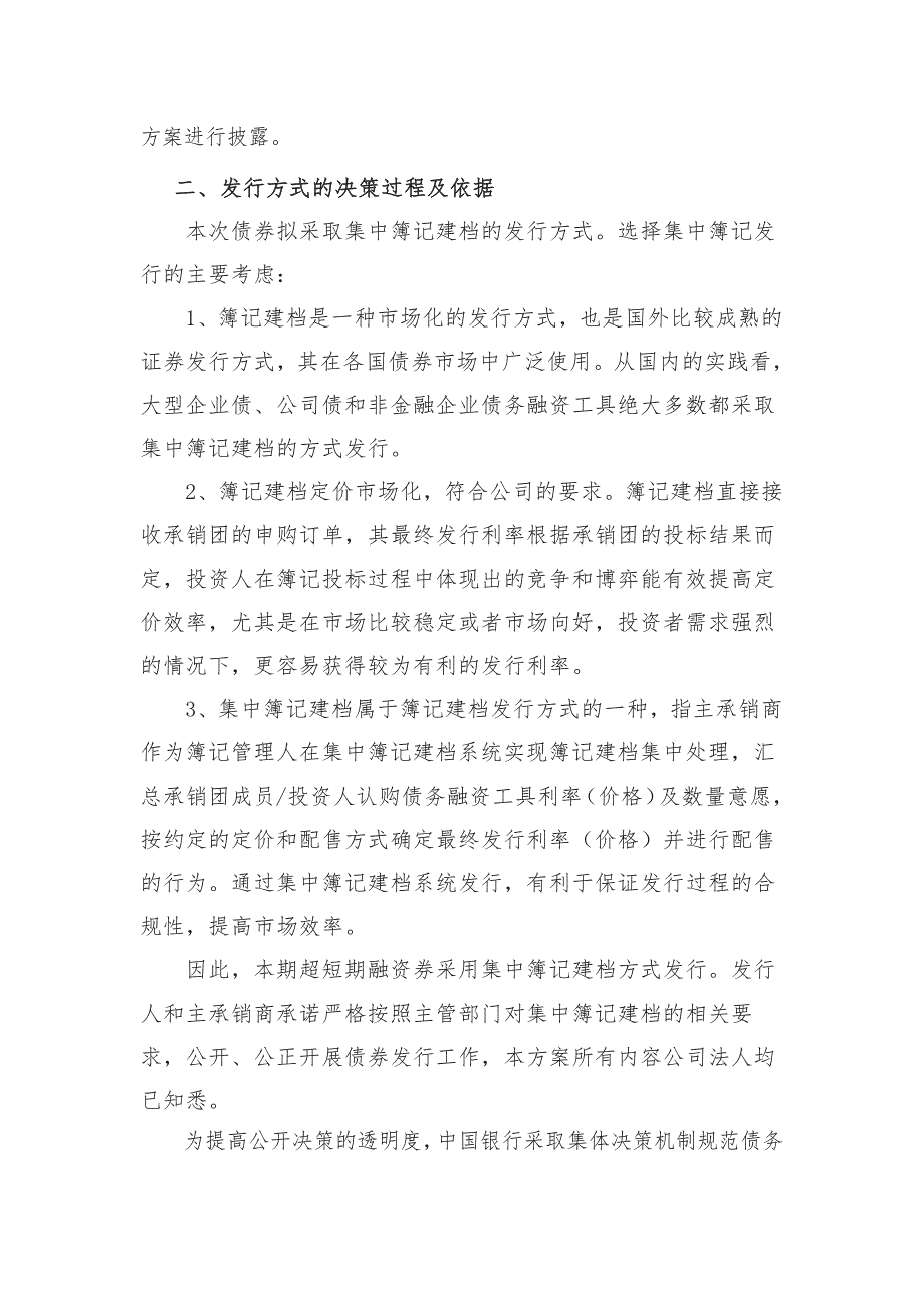 冀中能源集团有限责任公司2019年度第十三期超短期融资券发行方案及承诺函(发行人)_第2页