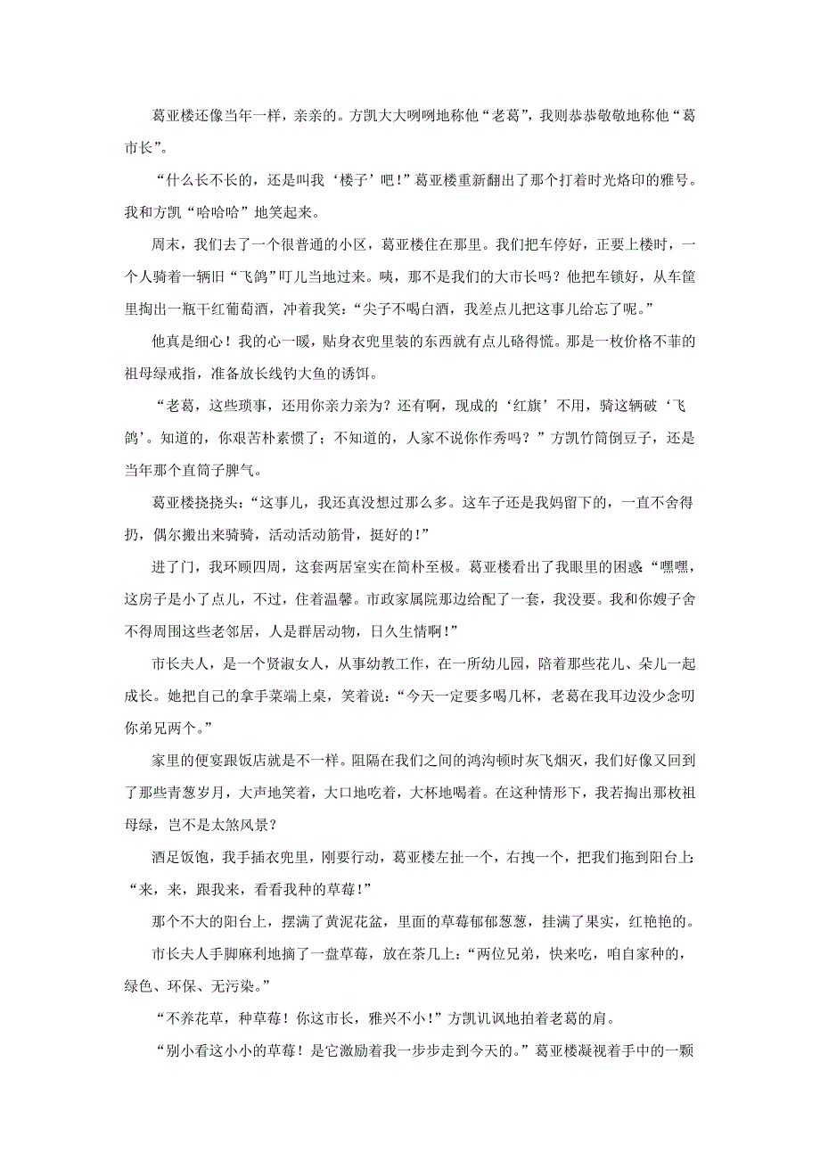 广西17—18学学年高二5月月考语文试题（附答案）$851401.doc_第4页