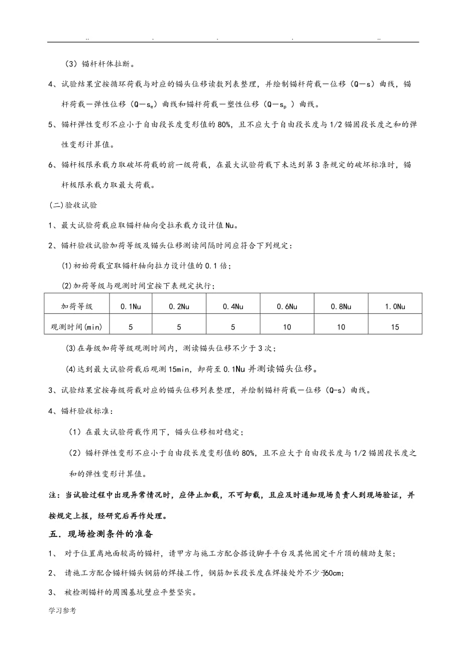 锚杆检测方案[样本]_第4页