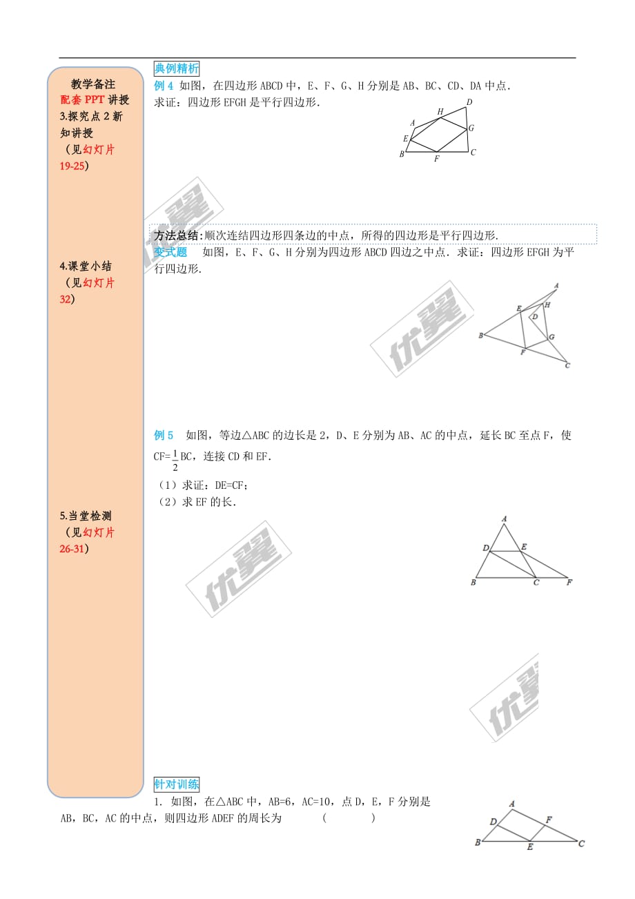 2019春八年级数学下册第十八章 平行四边形 18.1 平行四边形 18.1.2 平行四边形的判定 第3课时 三角形的中位线导学案（无答案）（新版）新人教版_第4页