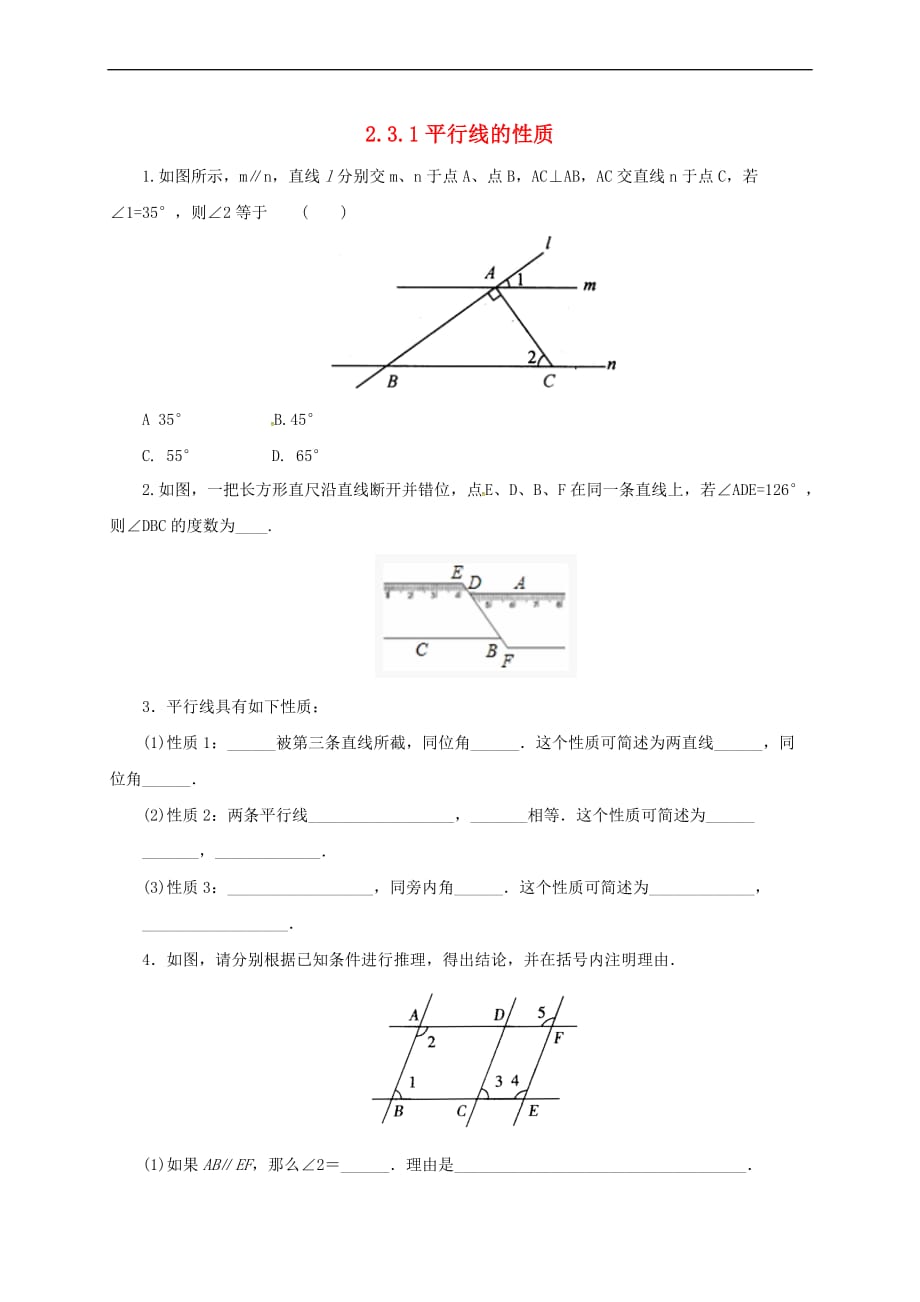 七年级数学下册 2.3.1 平行线的性质同步练习1 （新版）北师大版_第1页