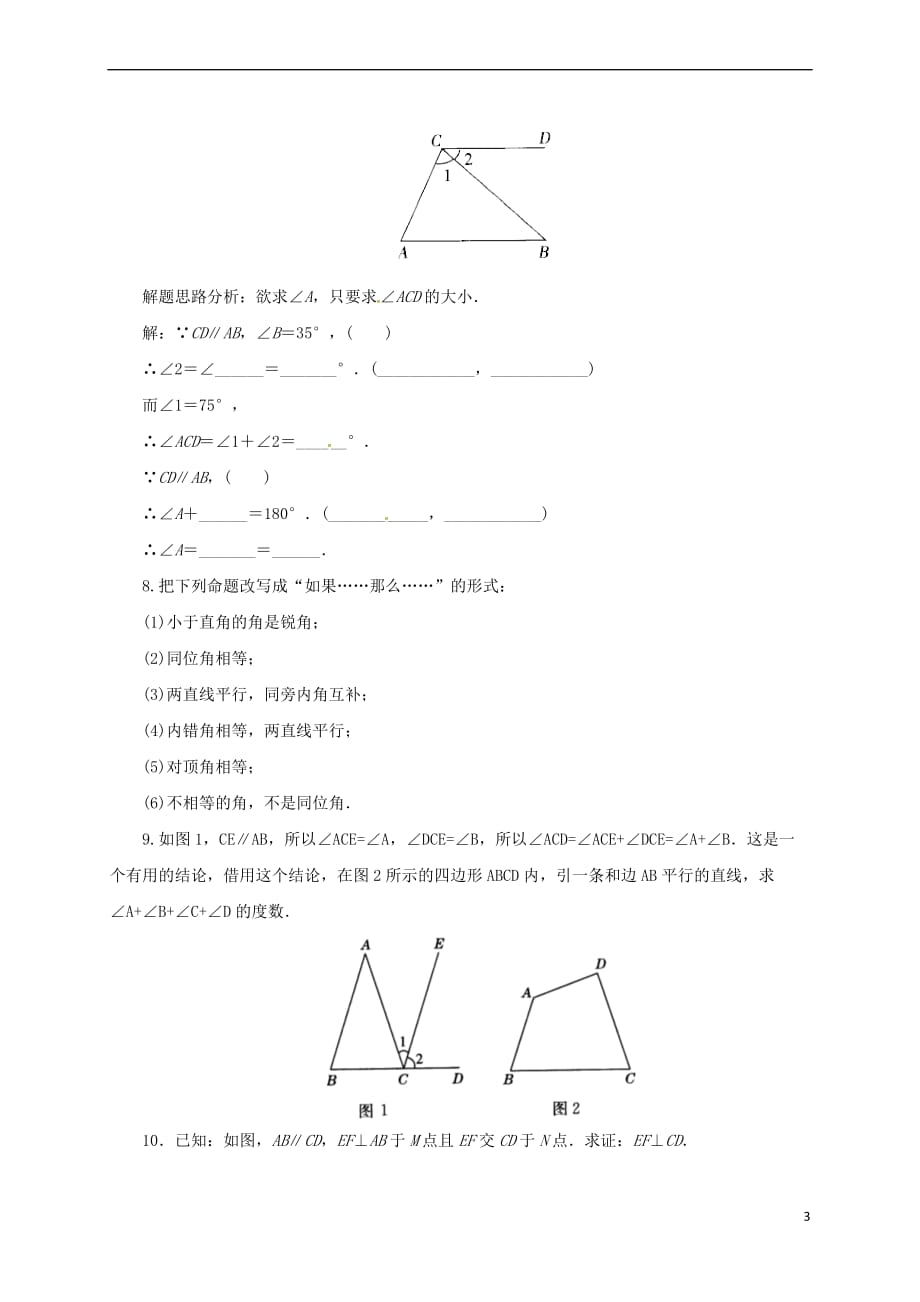 七年级数学下册 2.3.1 平行线的性质同步练习1 （新版）北师大版_第3页