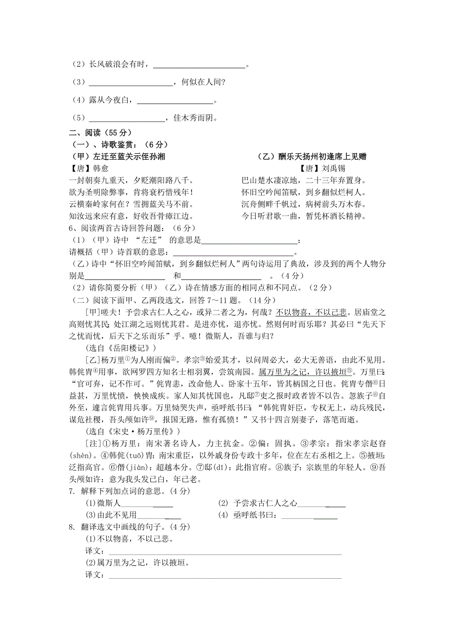 部编版九年级语文上第一次月考卷及答案_第2页