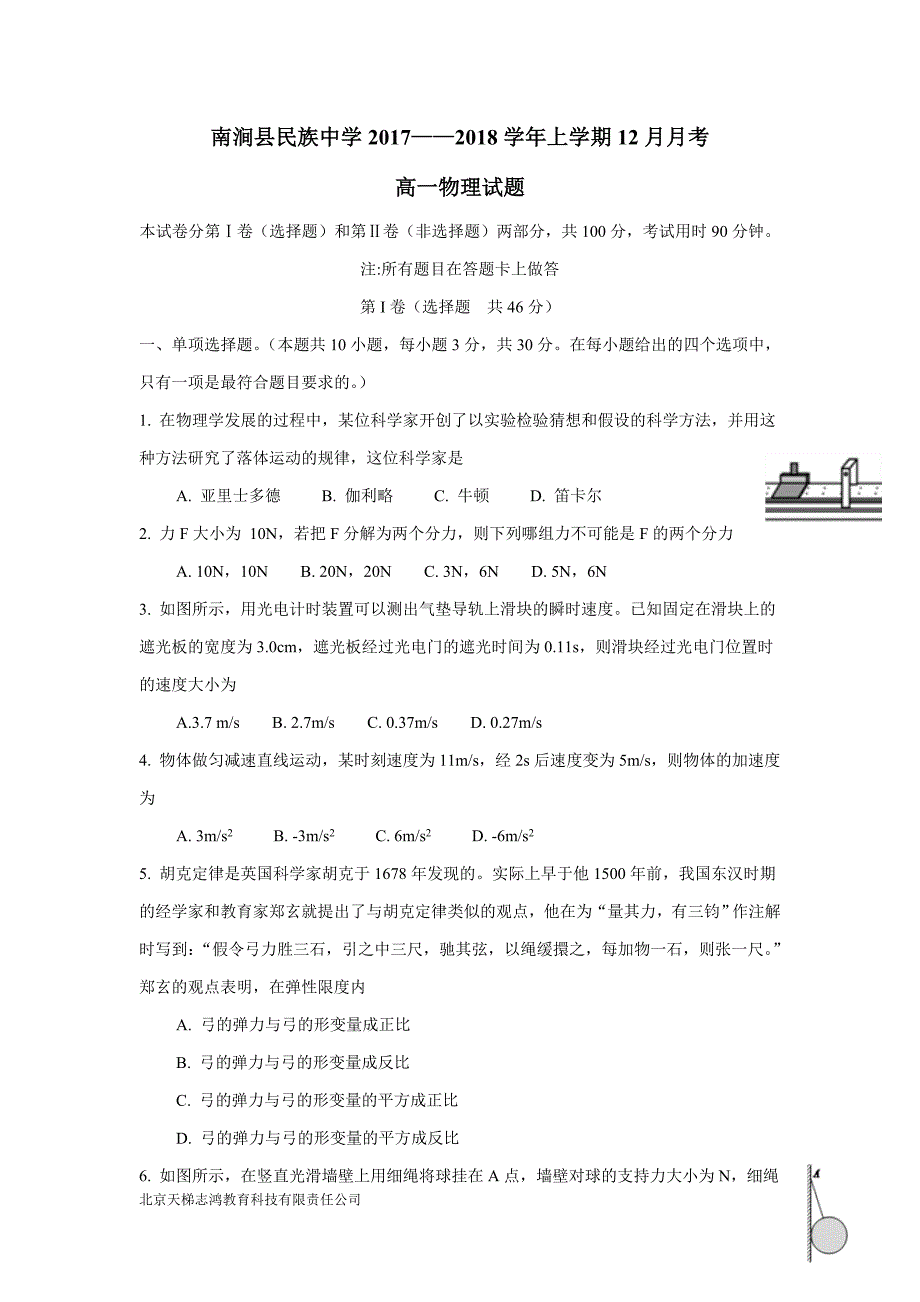 云南省南涧县民族中学17—18学学年高一12月月考物理试题（附答案）.doc_第1页