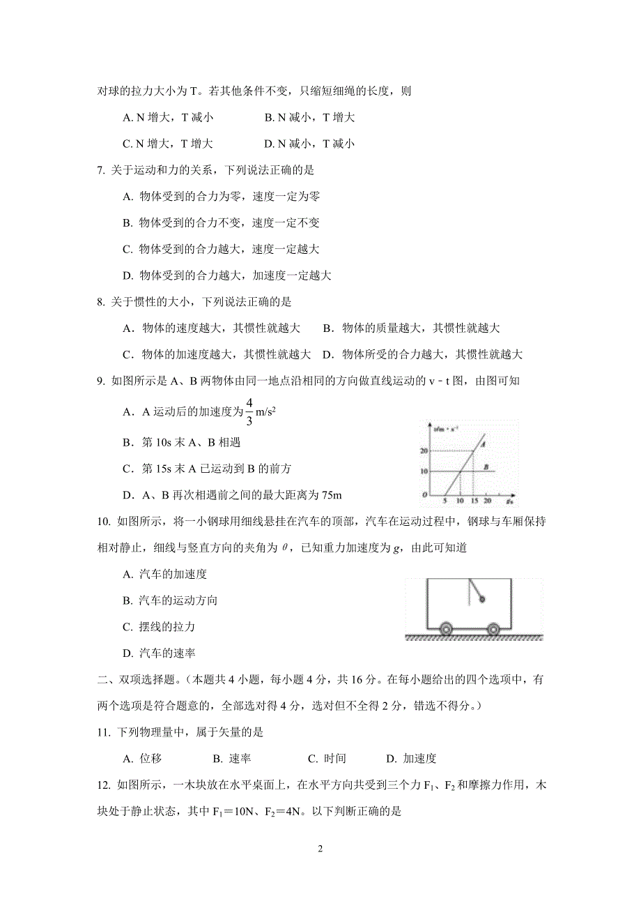 云南省南涧县民族中学17—18学学年高一12月月考物理试题（附答案）.doc_第2页