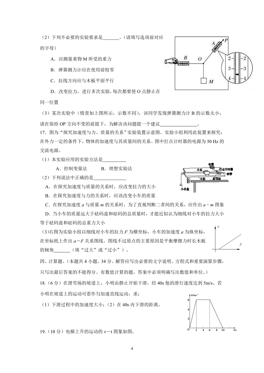 云南省南涧县民族中学17—18学学年高一12月月考物理试题（附答案）.doc_第4页