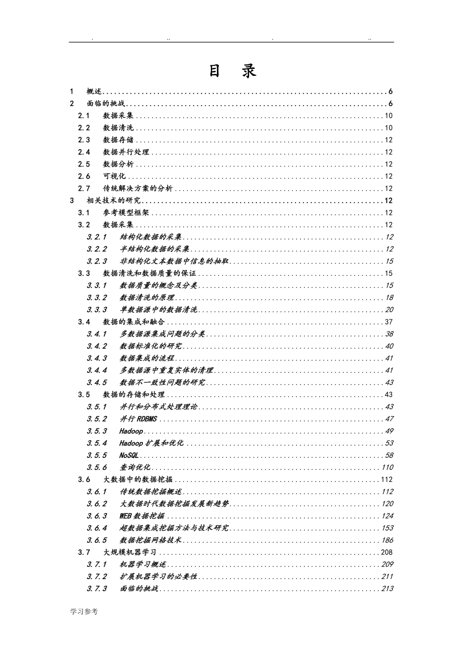 三七大数据平台技术项目解决方案_V1.0_第2页