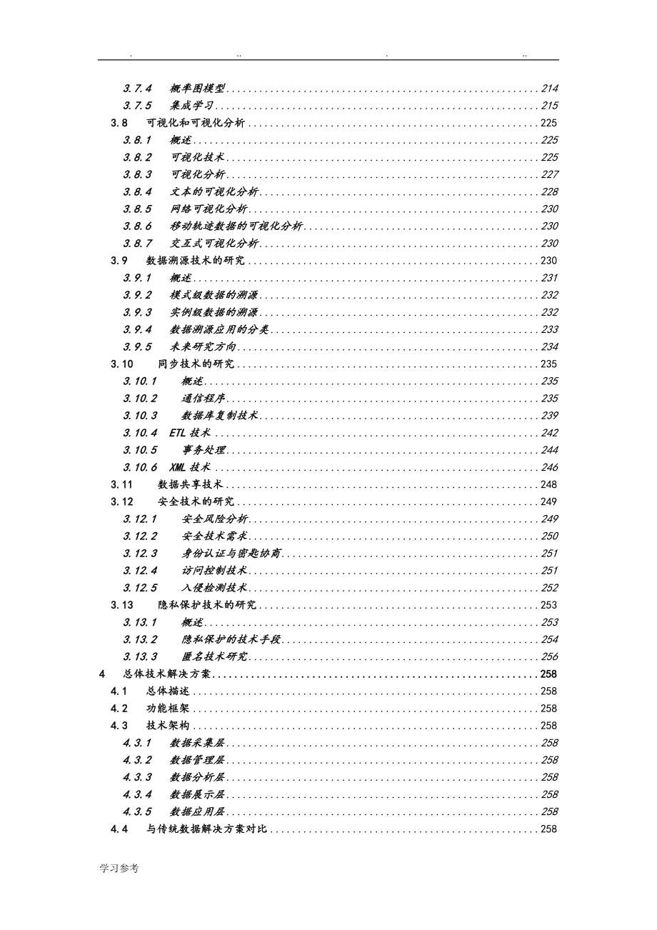 三七大数据平台技术项目解决方案_V1.0_第3页