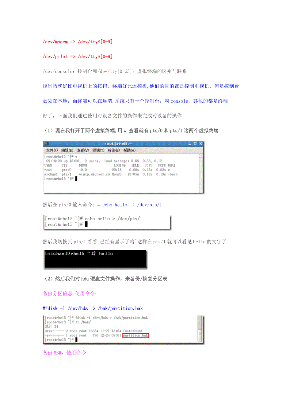 rh131linux管理笔记六linux文件系统管理挂载及sudo设置与使用_第2页