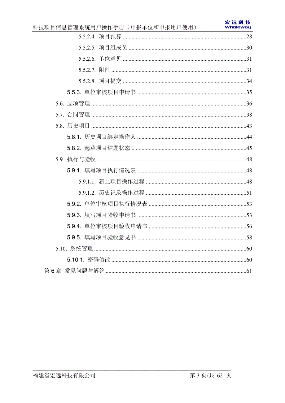 [科技厅项目管理信息系统].doc_第3页