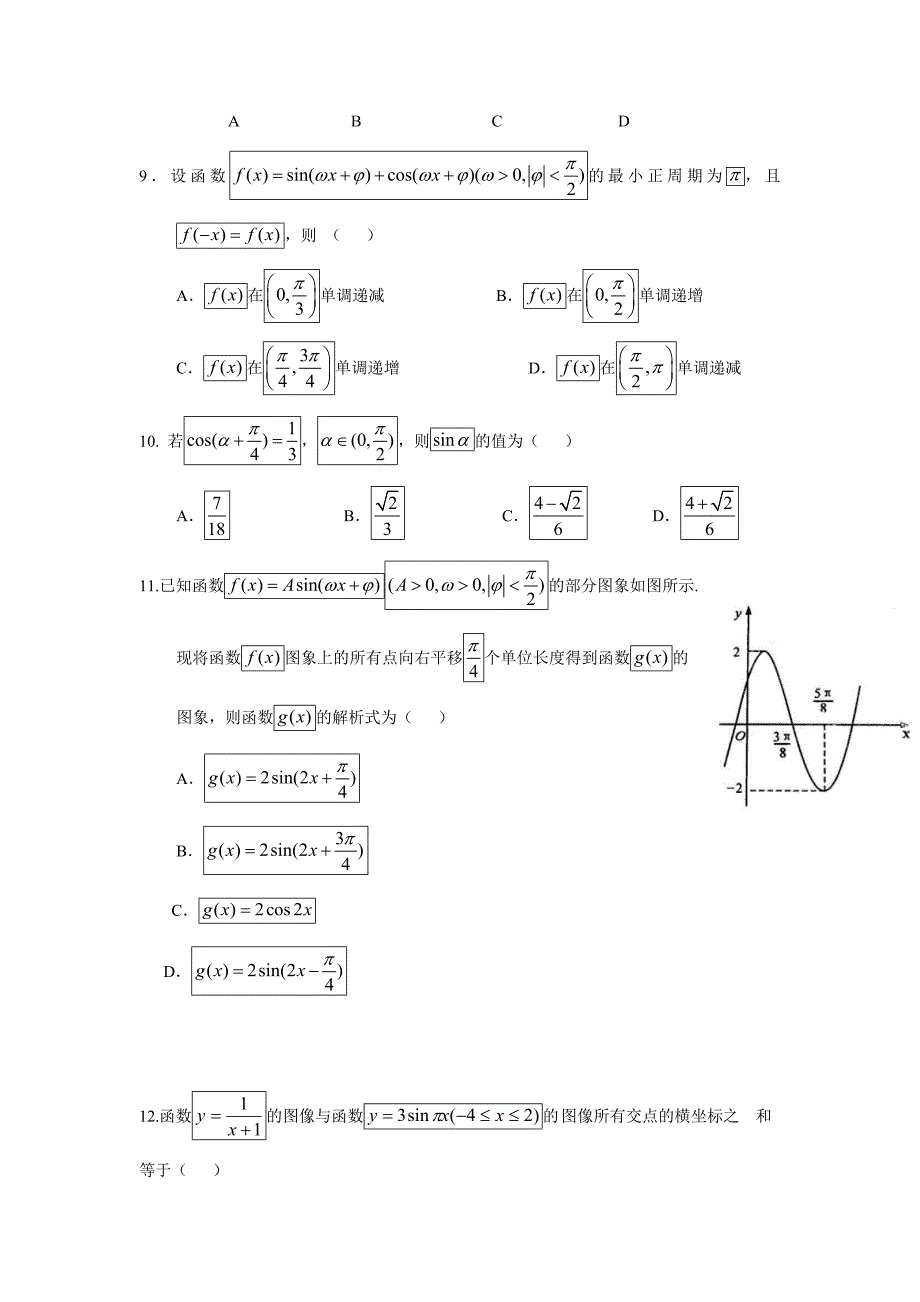 内蒙古杭锦后旗奋斗中学17—18学学年下学期高二第二次月考数学（文）试题（附答案）.doc_第2页