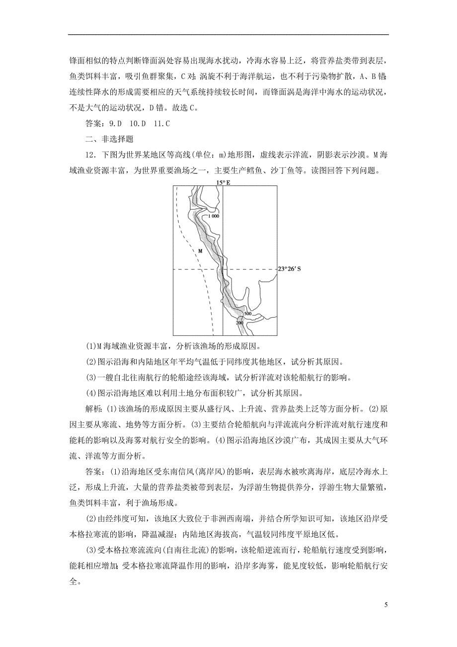 2020版高考地理新探究大一轮复习第11讲 大规模的海水运动检测试题（含解析）新人教版_第5页