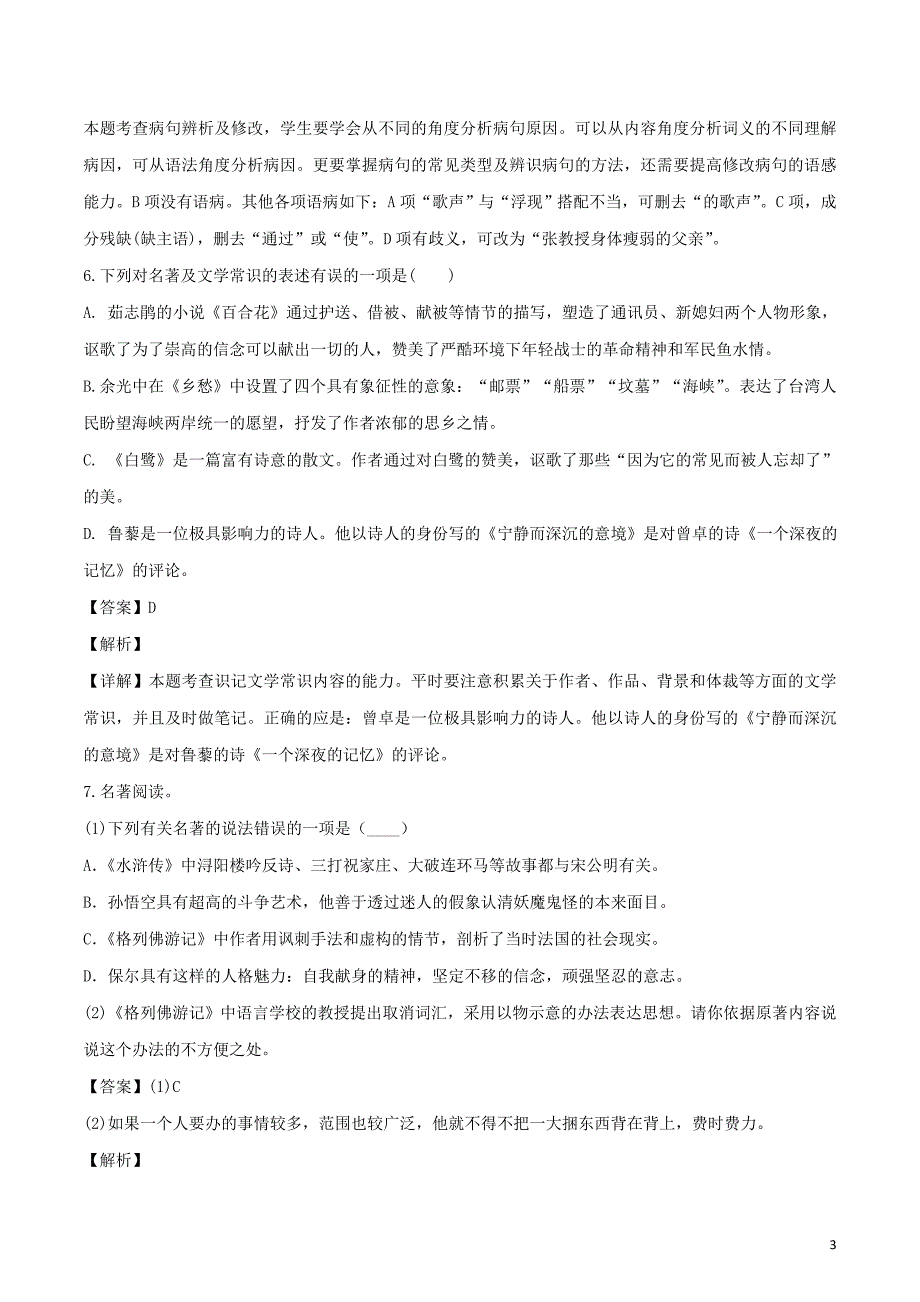 部编版九年级语文上册第四单元综合检测卷及答案_第3页