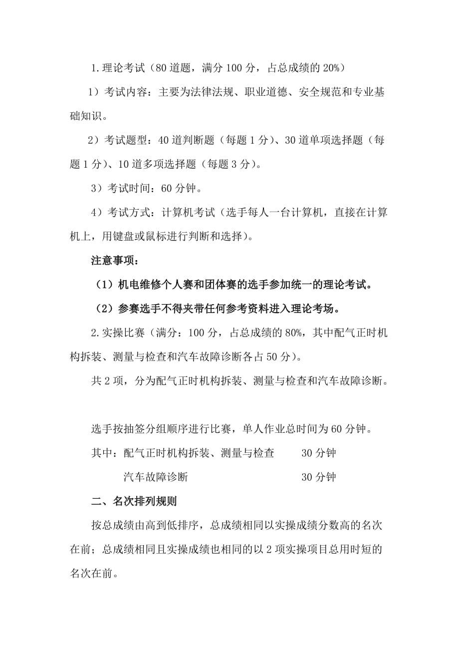 汽修技能大赛方案new_第3页