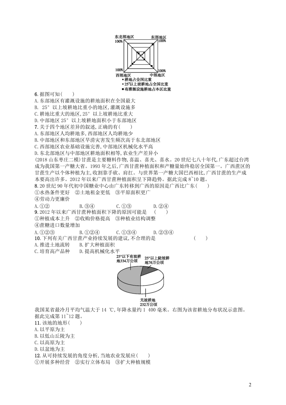 2020版高考地理大一轮复习第十一章 区域可持续发展 课时规范练32 中国东北地区农业的可持续发展 中图版_第2页