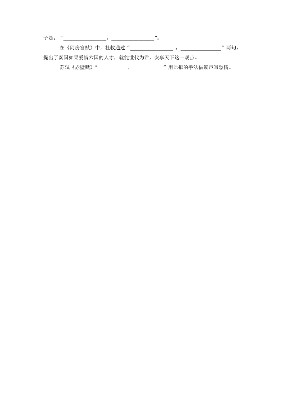 江苏省2018学年高考语文复习名句名篇文专项练习(10)（附答案）$805052.doc_第3页