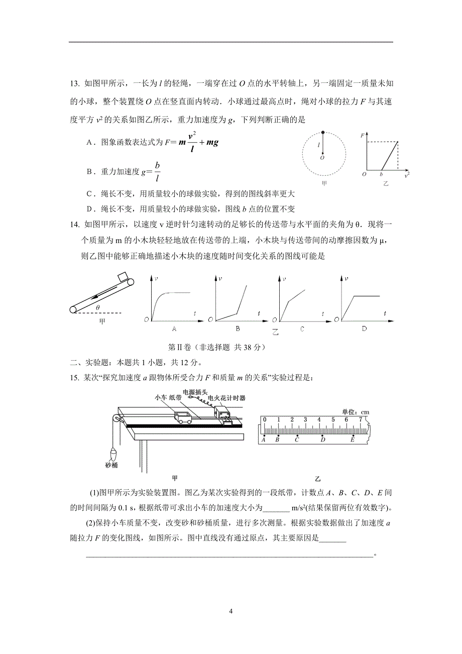 山东省2017学年高三上学期期中考试物理试题（附答案）.doc_第4页