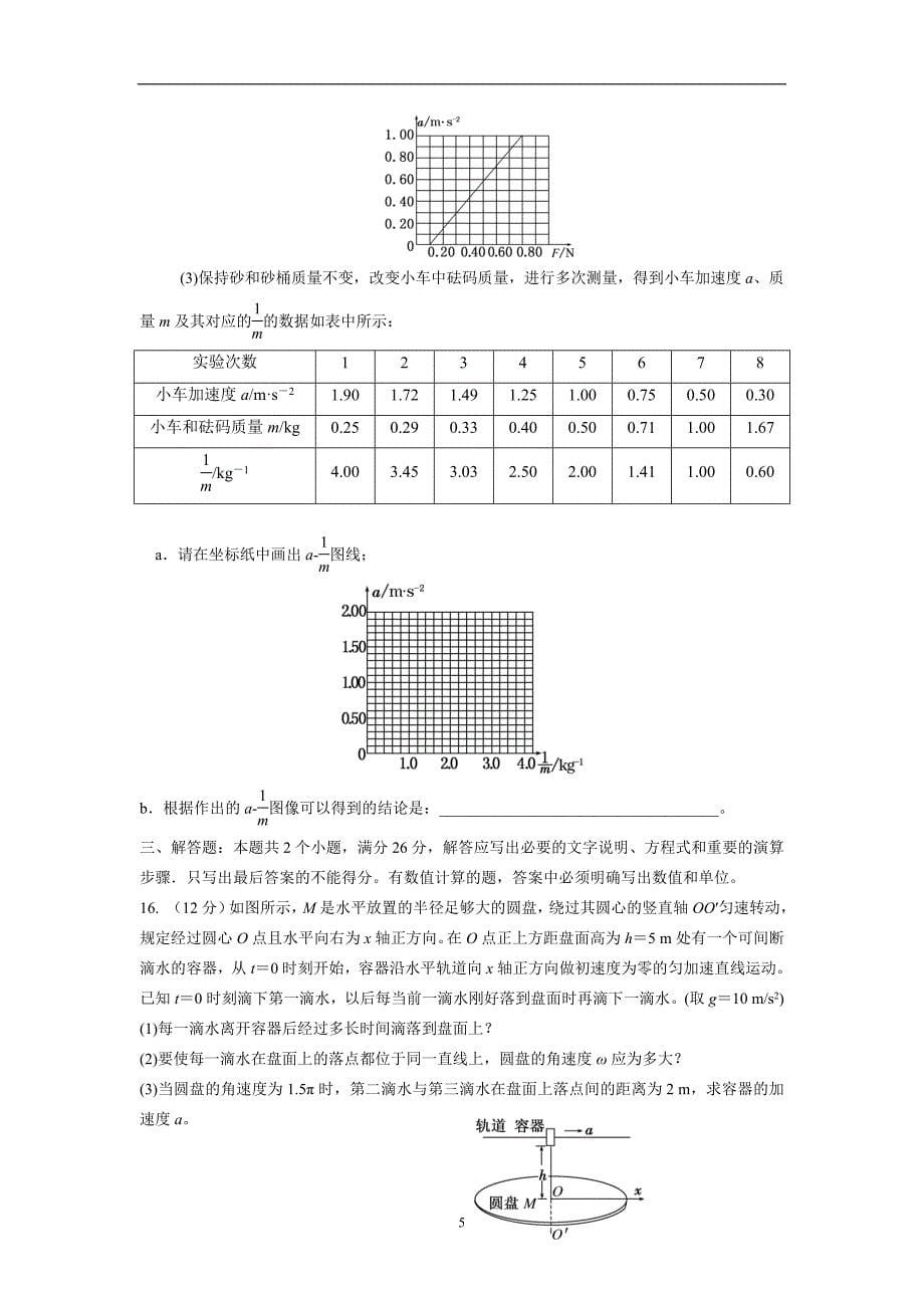 山东省2017学年高三上学期期中考试物理试题（附答案）.doc_第5页