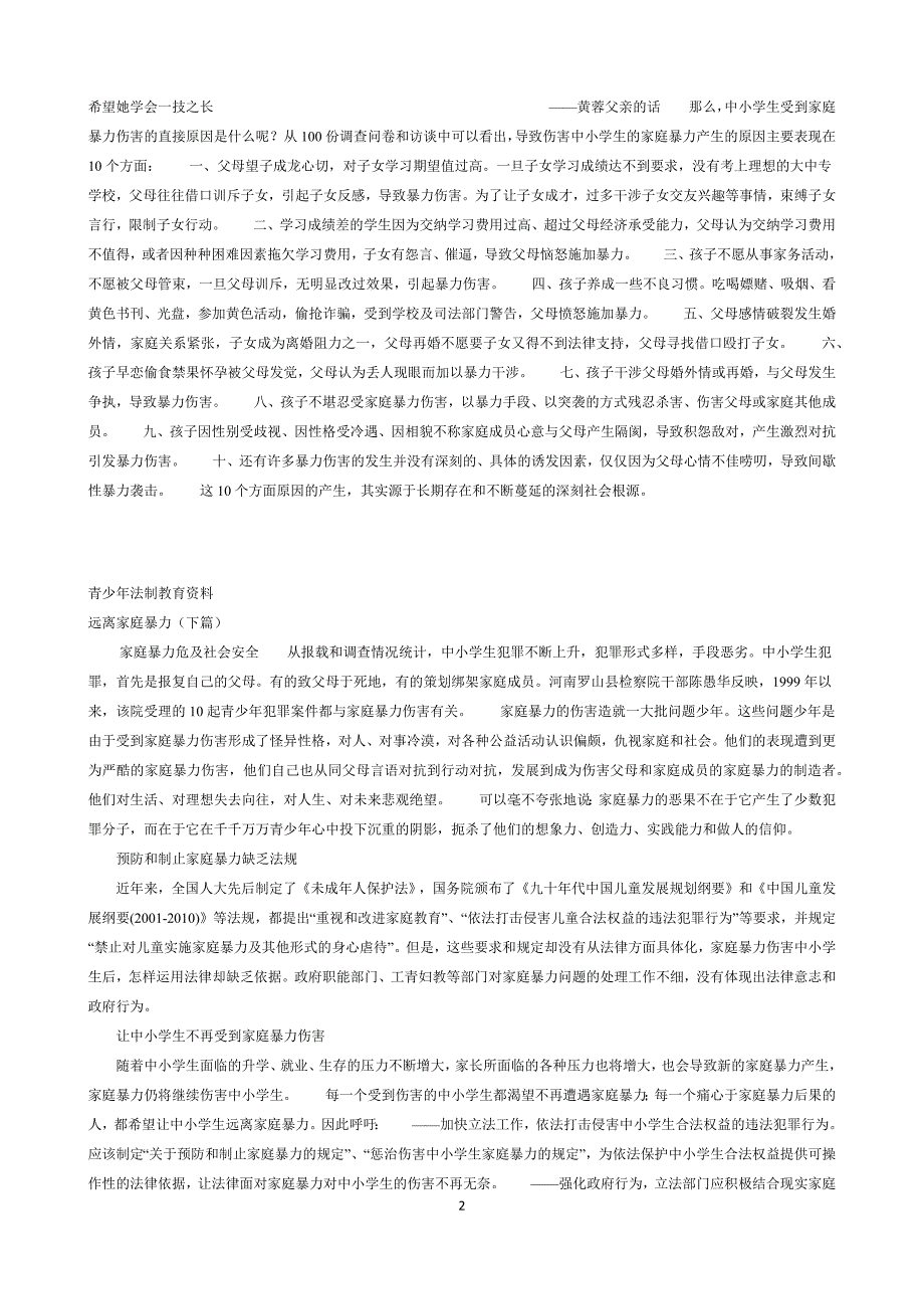 青少年法制教育资料_第2页