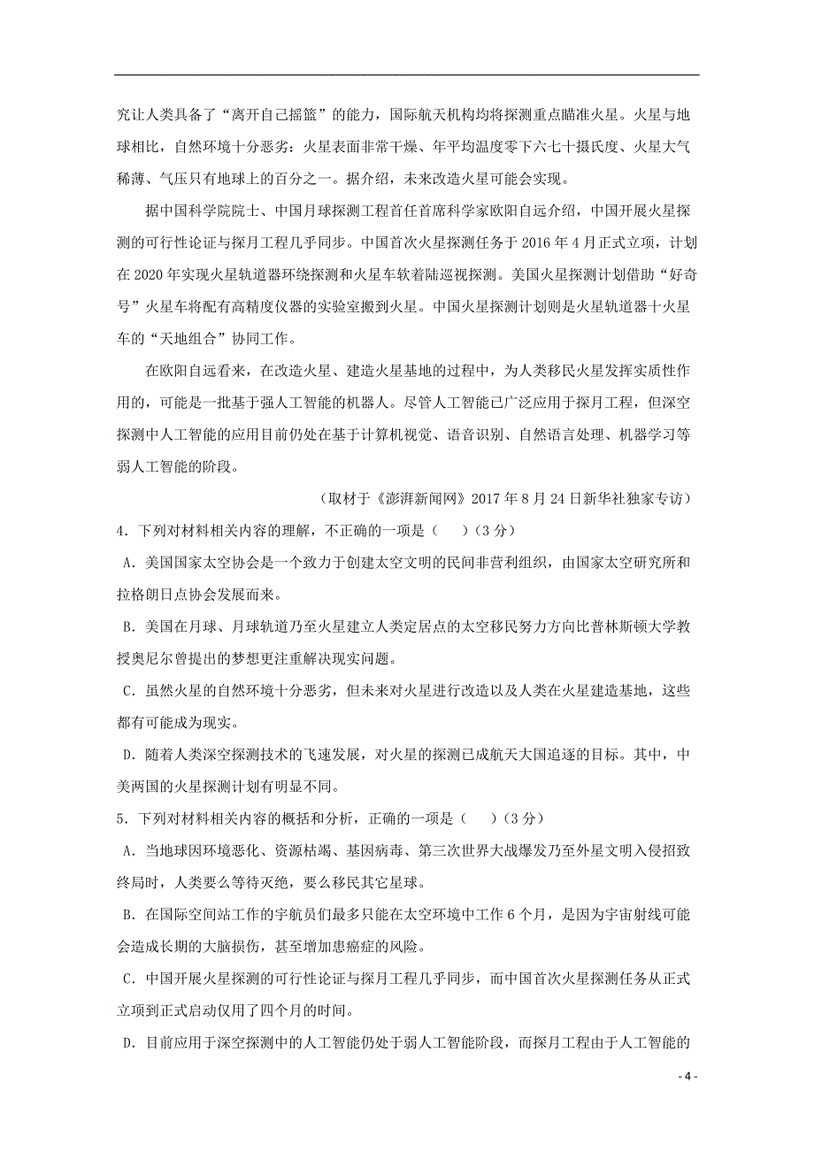 福建省莆田第八中学2018_2019学年高一语文下学期第二次月考试题_第4页