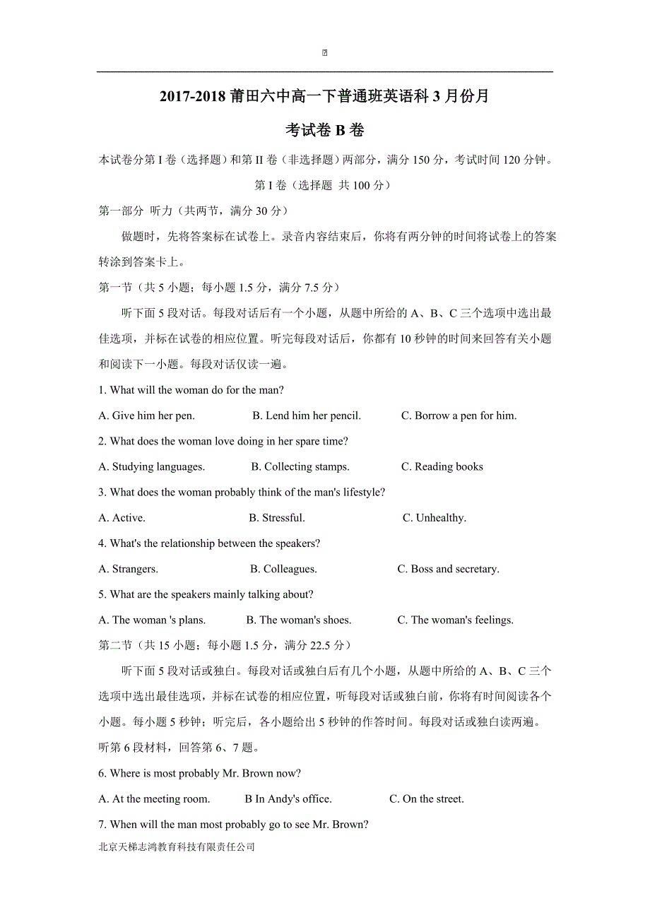 福建省17—18学学年下学期高一第一次月考英语试题（B卷）（附答案）$865472.doc_第1页