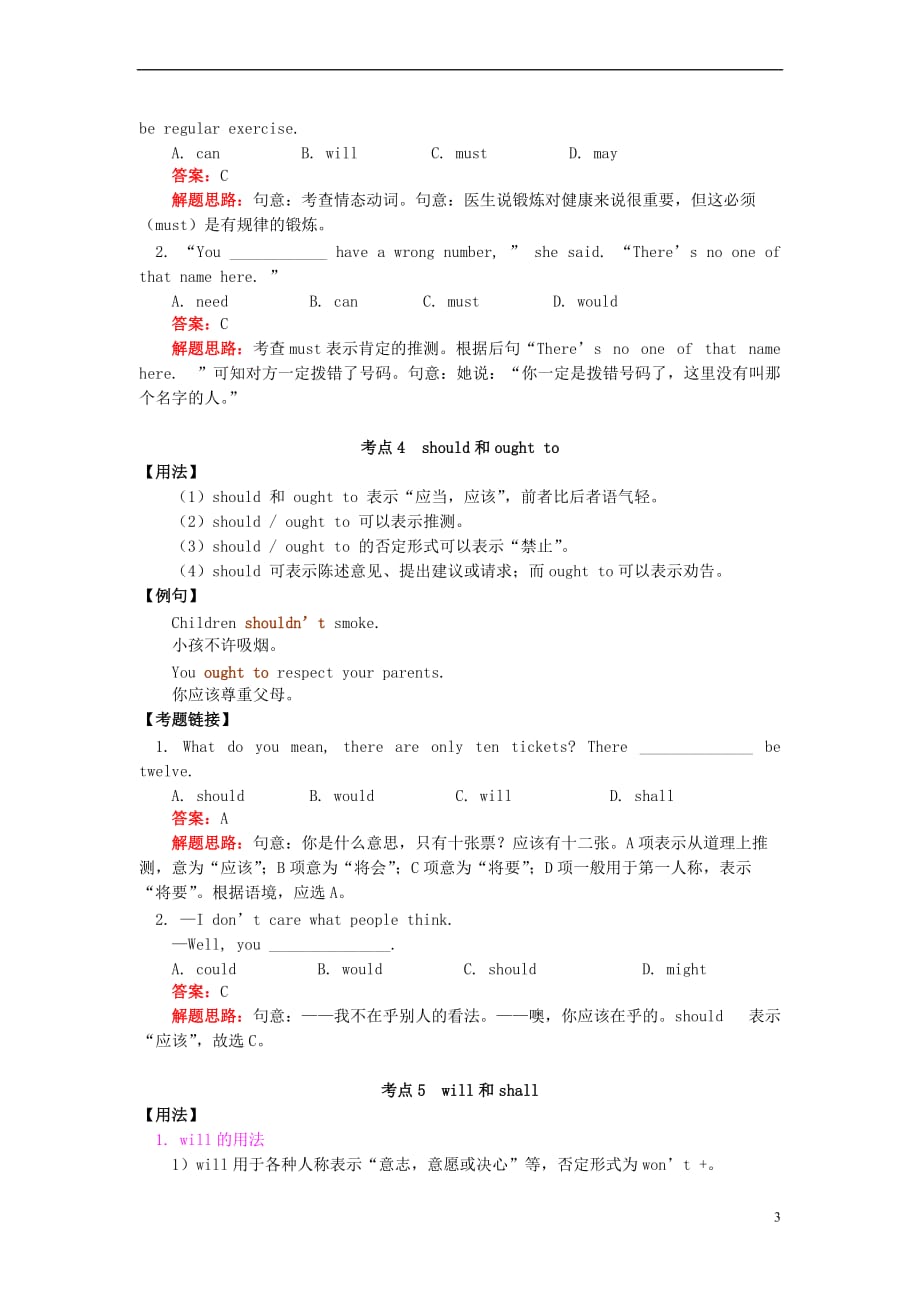 2019高考英语情态动词导学案_第3页