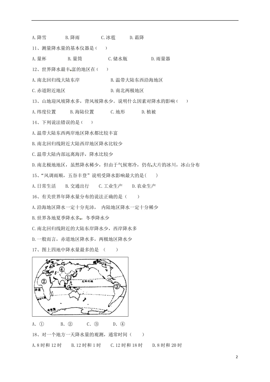 七年级地理上册 第三章 第三节 降水的变化与分布习题1（无答案）（新版）新人教版_第2页