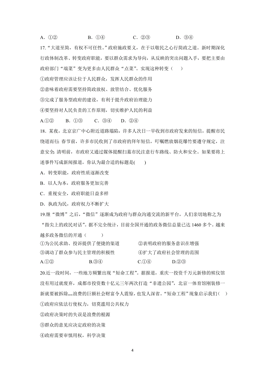 山西省新绛县第二中学17—18学学年下学期高一期中考试政治试题（普通班）（附答案）$843944.doc_第4页